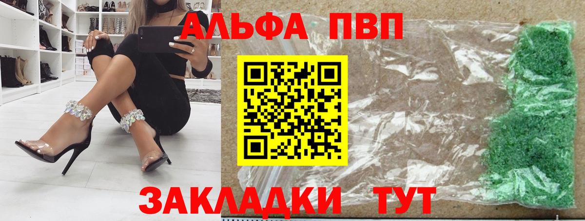 A-PVP СК  Alpha PVP кристаллы  APVP кристаллы  Вход с VPN  Альфа ПВП  Мытищи 