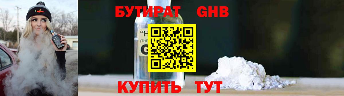 Мытищи  Бутират вода  Вход с VPN 