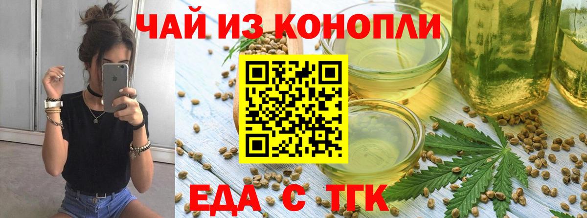 Еда ТГК конопля Мытищи