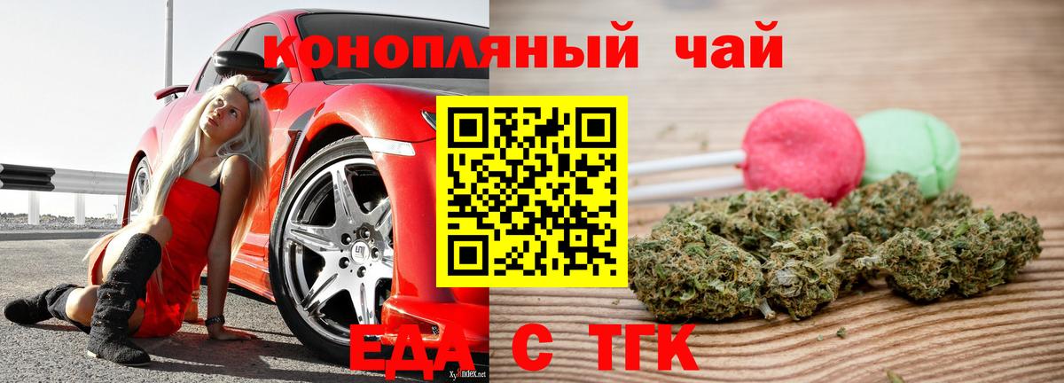 Еда ТГК конопля  Вход с VPN  Мытищи 