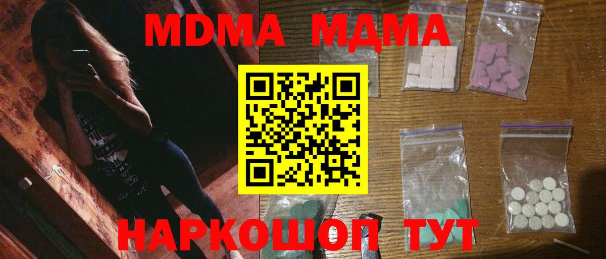 МДМА  Вход с VPN  Мытищи  МДМА Molly 