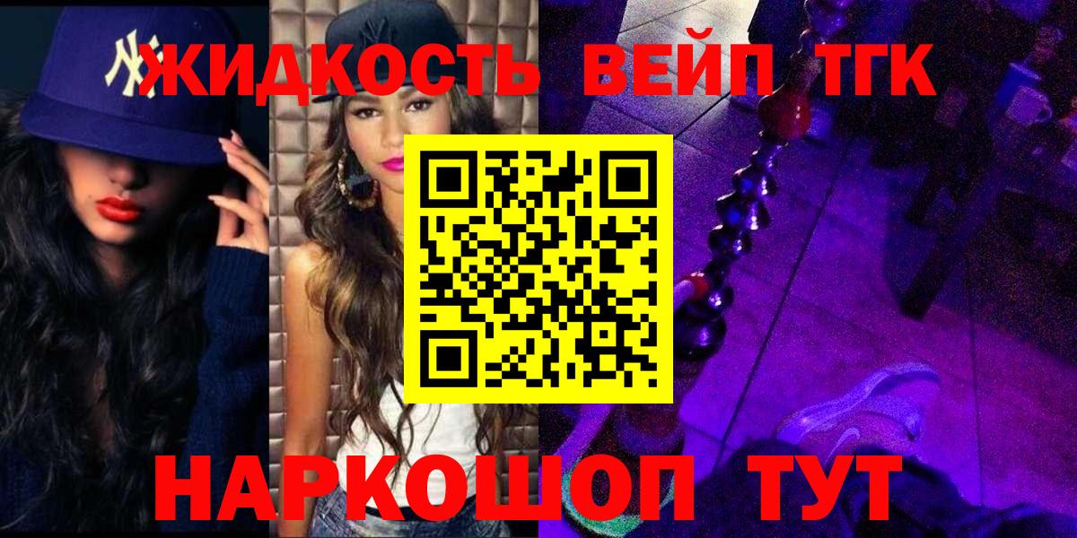 наркотики  Вход с VPN  Мытищи  ТГК гашишное масло  ТГК жижа 